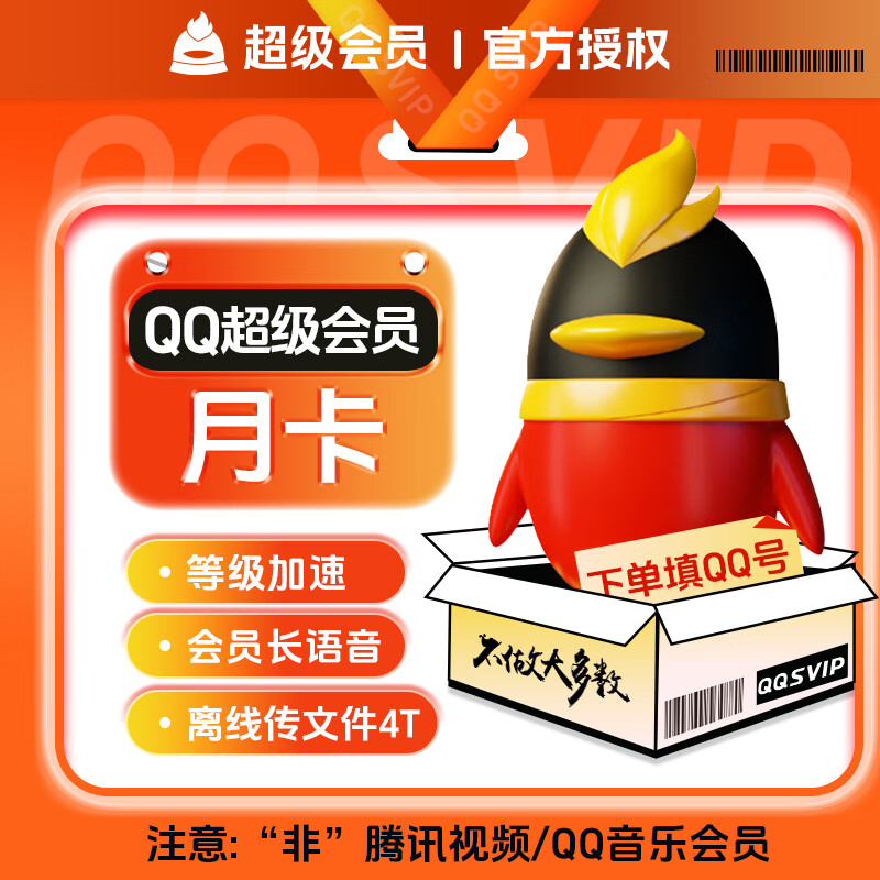 腾讯QQ-SVIP权益-智穗社区