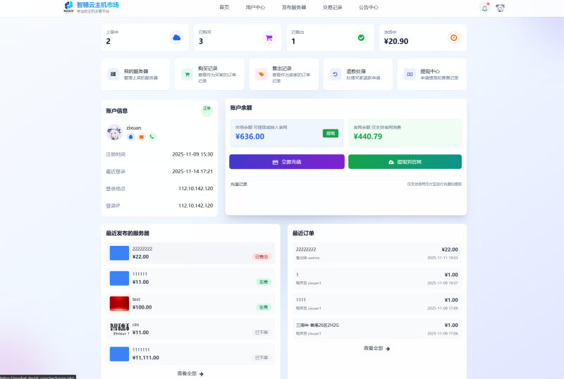 智穗云主机交易平台-智穗社区